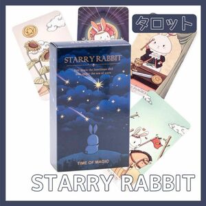 ラビット タロットカード オラクル starry rabbit うさぎ ウサギ 占い 占星術