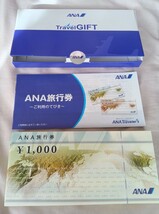 ANA旅行券　10万円分 有効期限2028年3月31日まで_画像1
