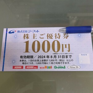 ジーフット株主優待券　1000円一枚　2024年8月31日まで ASBEE