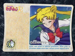 トレカ ☆ 美少女戦士セーラームーン 1993年 当時物 バンダイ カードダス ☆ 98 月野うさぎ トレーディングカード