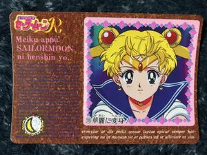 トレカ ☆ 美少女戦士セーラームーン 1993年 当時物 バンダイ カードダス ☆ 119 トレーディングカード