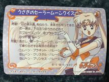 トレカ ☆ 美少女戦士セーラームーン 1993年 当時物 バンダイ カードダス ☆ 135 トレーディングカード_画像2