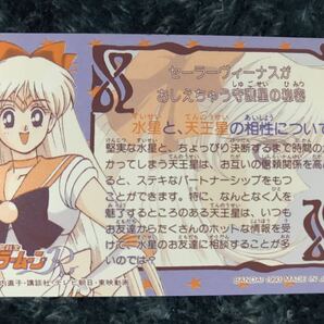 トレカ ☆ 美少女戦士セーラームーン 1993年 当時物 バンダイ カードダス ☆ 142 トレーディングカード の画像2