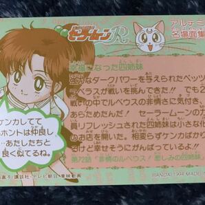 トレカ ☆ 美少女戦士セーラームーン 1993年 当時物 バンダイ カードダス ☆ 193 トレーディングカード の画像2