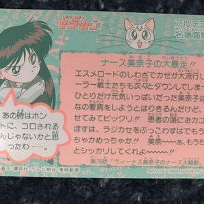 トレカ ☆ 美少女戦士セーラームーン 1993年 当時物 バンダイ カードダス ☆ 232 トレーディングカードの画像2