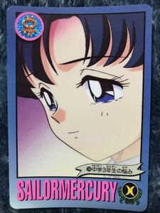 トレカ ☆ 美少女戦士セーラームーン 1994年 当時物 バンダイ カードダス ☆ 138 マーキュリー 水野亜美