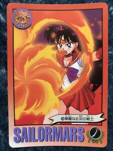 トレカ ☆ 美少女戦士セーラームーン 1995年 当時物 バンダイ カードダス ☆ 230 火野レイ マーズ トレーディングカード