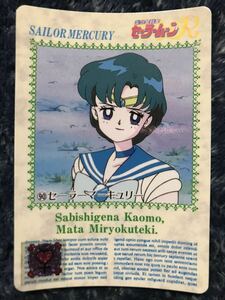 トレカ ☆ 美少女戦士セーラームーン 1993年 当時物 バンダイ カードダス ☆ 90 マーキュリー 水野亜美 トレーディングカード