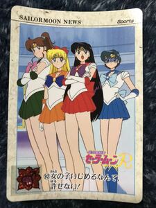 トレカ ☆ 美少女戦士セーラームーン 1993年 当時物 バンダイ カードダス ☆ 92 トレーディングカード