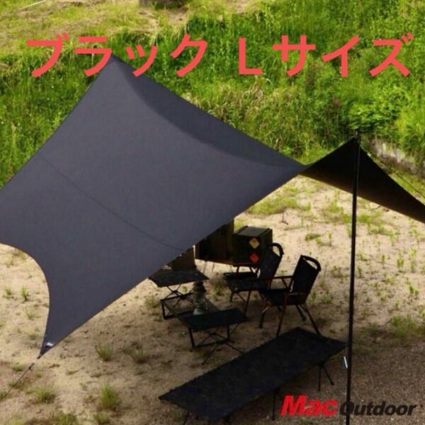 【mac outdoor】マックワン ヘキサタープ Lサイズ ブラック