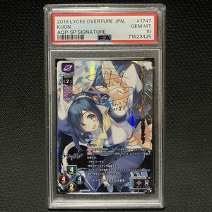 PSA10 SP クオン 種田梨沙 箔押しサインカード Lycee Overture Ver.アクアプラス 1.0 ブースターパック PSA鑑定 BGS鑑定 完美品 極美品