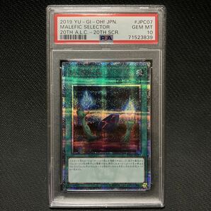 PSA10 20thシークレットレア Sin Selector 20th Anniversary Legend Collection レジェコレ 遊戯王 PSA鑑定 BGS鑑定 完美品 極美品の画像1