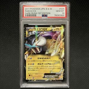 PSA10 初版 R ライコウEX BW 拡張パック ダークラッシュ ポケモンカード ポケカ PSA鑑定 BGS鑑定 完美品 極美品