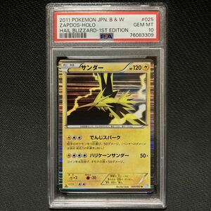 PSA10 初版 R サンダー BW 拡張パック ヘイルブリザード ポケモンカード ポケカ PSA鑑定 BGS鑑定 完美品 極美品