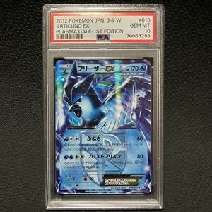 PSA10 初版 R フリーザーEX BW 拡張パック プラズマゲイル ポケモンカード ポケカ PSA鑑定 BGS鑑定 完美品 極美品