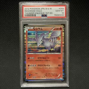 PSA10 初版 R レシラム BW 拡張パック ライデンナックル ポケモンカード ポケカ PSA鑑定 BGS鑑定 完美品 極美品