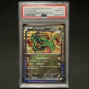 PSA10 初版 レックウザ BW 拡張パック ドラゴンセレクション ポケモンカード ポケカ PSA鑑定 BGS鑑定 完美品 極美品