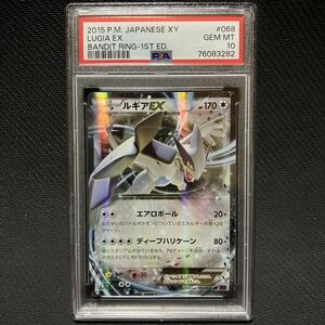 PSA10 RR ルギアEX XY 拡張パック バンデットリング ポケモンカード ポケカ PSA鑑定 BGS鑑定 完美品 極美品