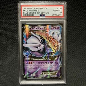 PSA10 RR MミュウツーEX XY BREAK拡張パック 青い衝撃 ポケモンカード ポケカ PSA鑑定 BGS鑑定 完美品 極美品