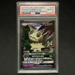 PSA10 ロケット団のミミッキュGX サン＆ムーン 30枚デッキ対戦セット サトシVSロケット団 ポケモンカード ポケカ PSA鑑定 完美品 極美品