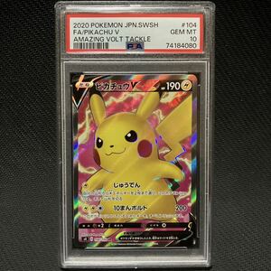 PSA10 SR ピカチュウV ソード＆シールド 仰天のボルテッカー ポケモンカード ポケカ PSA鑑定 BGS鑑定 完美品 極美品