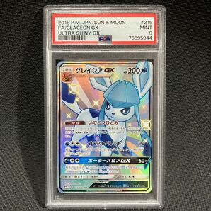 PSA9 SSR グレイシアGX 色違い サン＆ムーン ウルトラシャイニー ポケモンカード ポケカ PSA鑑定 BGS鑑定 完美品 極美品の画像1