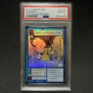 PSA10 旧デジモンカード デュークモン アルティメットバトルセット デジタルハザードデックセット St-385 デジタルモンスター デジモンの画像1