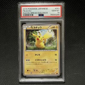 PSA10 ピカチュウ XY BREAK進化パック ライチュウBREAK ポケモンカード BGS10 完美品 極美品