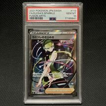 PSA10 SR カミツレのきらめき ソード＆シールド フュージョンアーツ ポケモンカード BGS10 完美品 極美品_画像1