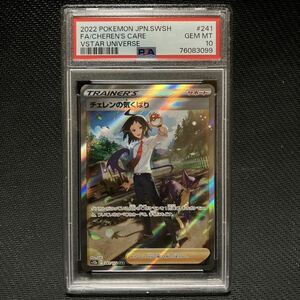 PSA10 SAR チェレンの気くばり ソード＆シールド VSTARユニバース ポケモンカード BGS10 完美品 極美品