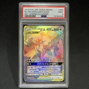 PSA9 HR ファイヤー＆サンダー＆フリーザーGX サン＆ムーン スカイレジェンド ポケモンカード PSA10 BGS10 完美品 極美品