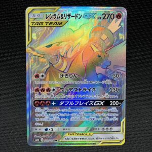 HR レシラム＆リザードンGX サン＆ムーン ダブルブレイズ ポケモンカード ポケカ