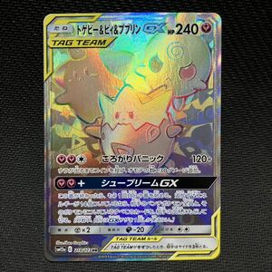 HR トゲピー＆ピィ＆ププリンGX サン＆ムーン タッグオールスターズ ポケモンカード ポケカ