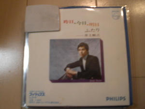 即決 EP レコード 井上順之(井上順) 昨日・今日・明日/ふたり EP8枚まで送料ゆうメール140円