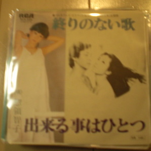 即決 EP レコード 惣領智子/終わりのない歌 EP8枚まで送料ゆうメール140円の画像1