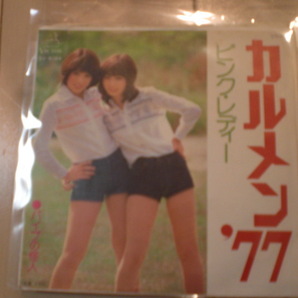即決 EP レコード ピンク・レディー/カルメン'77 EP8枚まで送料ゆうメール140円の画像1