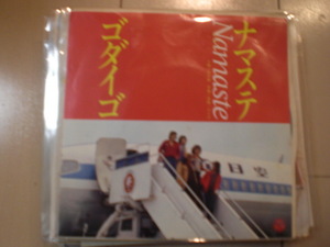 即決 EP レコード ゴダイゴ ナマステ ジャケットテープ跡あり EP8枚まで送料ゆうメール140円