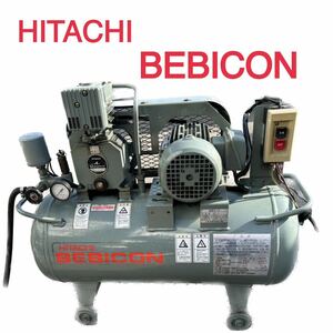【美品】日立ベビコン エアーコンプレッサー ベビコン200V 100V 給油式 HITSCHI BRBICON