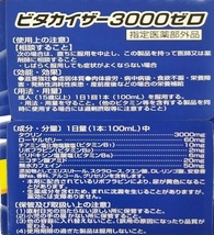 【栄養ドリンク】 ビタカイザー 3000ゼロ 100ml 50本 18210 コストコ タウリン 3000mg 配合 1本 14Kcal 健康飲料 zero_画像3