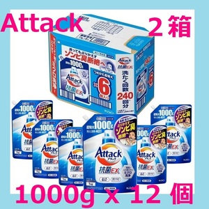 【新品未開封】アタック抗菌EX 洗濯洗剤 詰替え 1000g 12個セット コストコ COSTCO ゾンビ臭断絶 汚れ・ニオイ菌 １箱６個 2箱セット