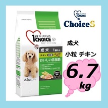 【新品・即日発送】ファーストチョイス ドッグフード 成犬 1歳以上 小粒 チキン ヘルシー 6.7キロ 6.7kg おいしい低脂肪 コストコ COSTCO_画像1