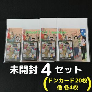 4冊分◆最強ジャンプ2024年5月号 付録 ワンピースカード ドン!!カードなど