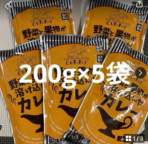 レトルトカレー☆野菜と果物が溶け込んだカレー5袋