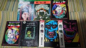 楳図かずお　恐怖 へび少女 黒いねこ面 のろいの館 こわい本 合計7冊セット まとめ売り