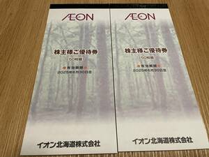 【送料無料】最新 イオン北海道 株主優待券 10000円分