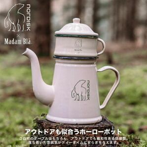 Nordisk ノルディスク　 コーヒーポット ケトル