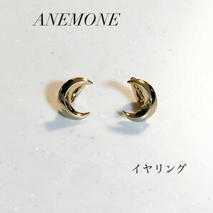 ANEMONE クラッチ　イヤリング