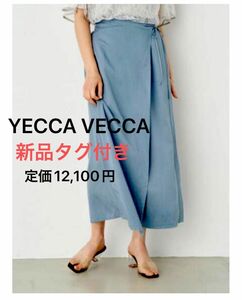 イェッカヴェッカ　YECCA VECCA ロングタイトスカート　新品　タグ付き