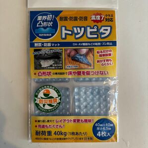 耐震　防震　防音マット　震度7クラス対応　トツピタ　大4枚入　日本製　防災製品推奨品