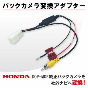 VXM-174VFXi ホンダ ディーラーオプション バックカメラ RCA013H 互換品 純正 リアカメラ 汎用 社外 ナビ RCA変換 載せ替え ハーネス 配線